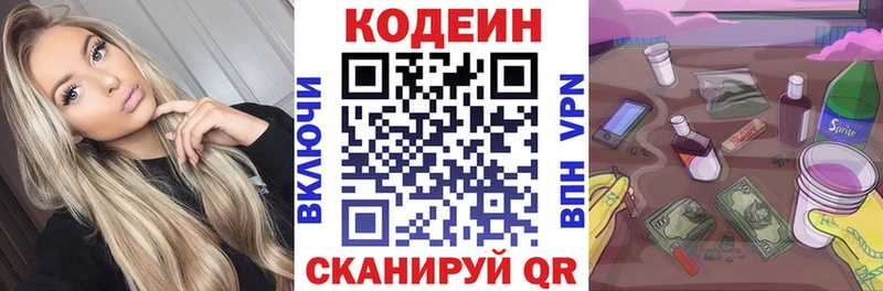 цены наркотик  Калач  Codein напиток Lean (лин) 